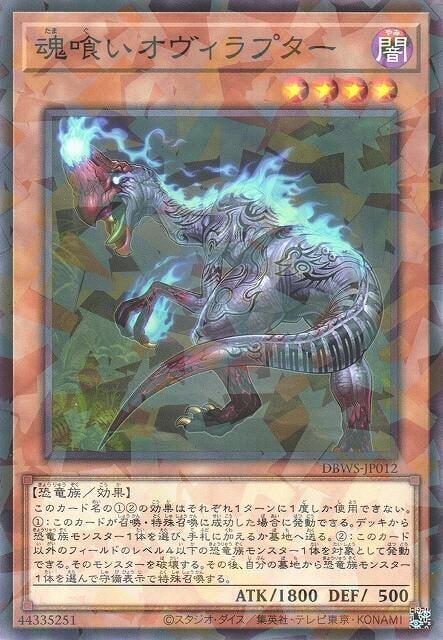 DBWS-JP012 食魂竊蛋龍(碎鑽)