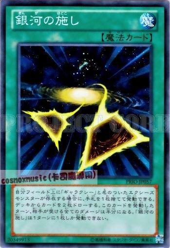 PRIO-JP057　銀河的施捨　日文普卡 原始起源PRIO