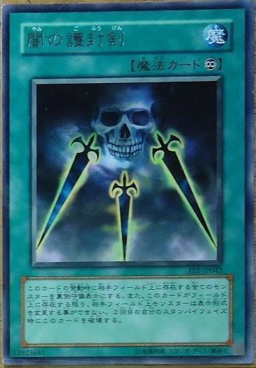 EE3-JP162 FET-JP042.闇之護封劍 闇的護封劍 銀字 (不限版本)