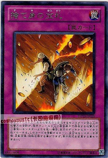 DP10-JP029 捨身的寶牌 日文銀字 (DP10)遊星篇3