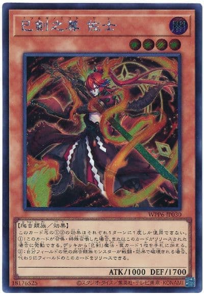 WPP6-JP030 巳劍之尊 佐士 (斜鑽)