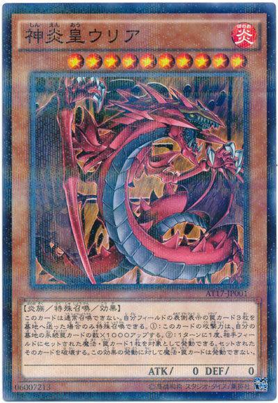 日紙 AT17-JP001 神炎皇 烏利亞 普鑽