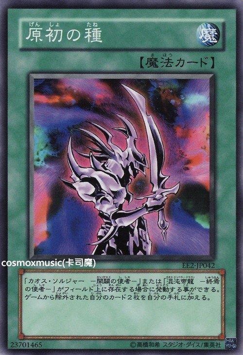 306-042 EE2-JP042 原初的種 (普卡)
