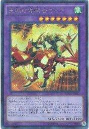 MP01-JP013 天翔之龍騎士 蓋亞 (古文半鑽)