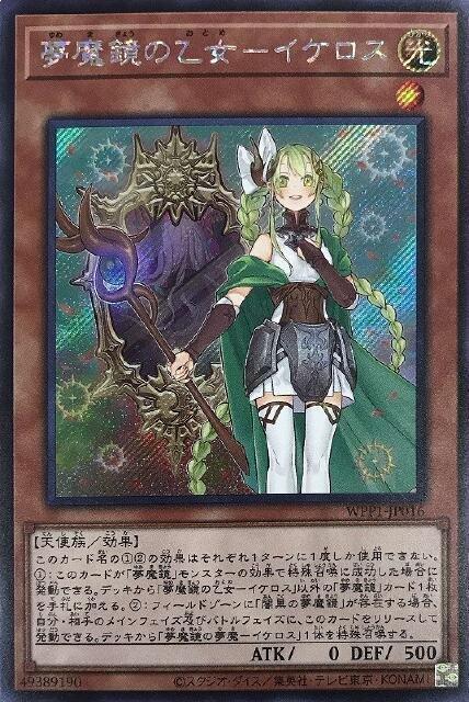 WPP1-JP016 夢魔鏡的乙女 伊刻洛斯 (斜鑽)