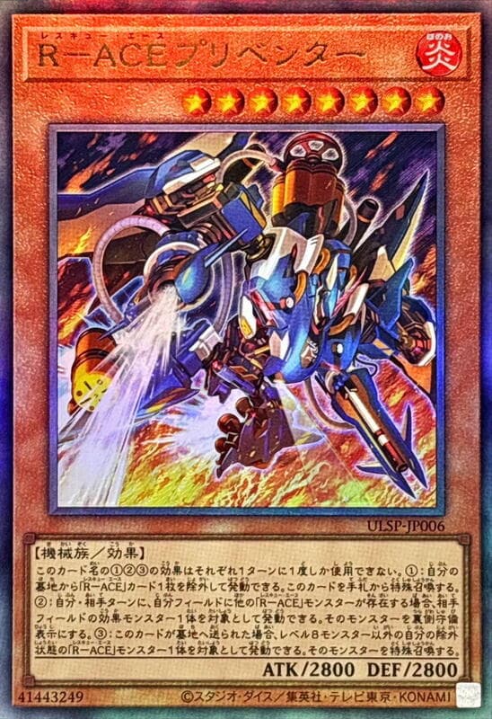 ULSP-JP006 救援王牌 預防者 (浮雕)