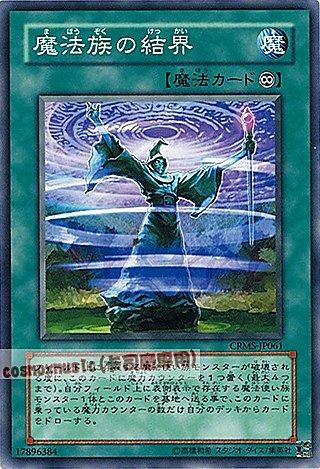 CRMS-JP061. DE03-JP104 魔法族的結界 日文普卡 603(不限版本)