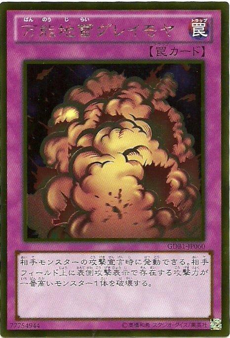 GDB1-JP060 萬能地雷 日文黃金 黃金復刻包