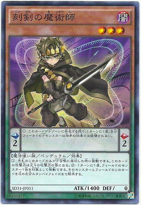 SD31-JP011 刻劍的魔術師 (普卡)