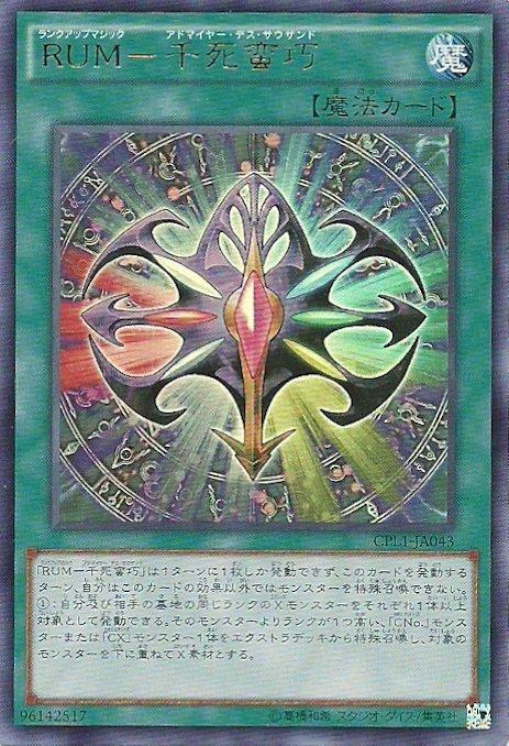 CPL1-JP043 CPL1-JA043 RUM 升階魔法 千死蠻巧 金亮