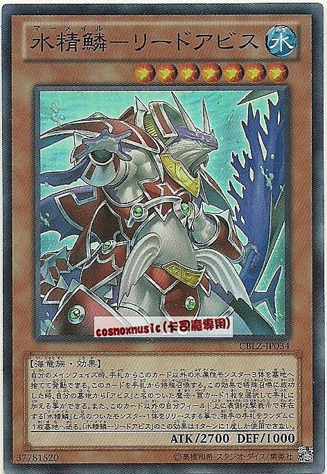 CBLZ-JP034　水精鱗-利茲深淵魚 深淵李德魚日文亮面 (803)