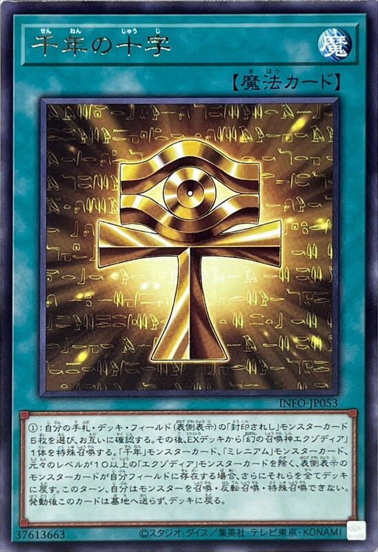 INFO-JP053 千年十字 (銀字) 1205