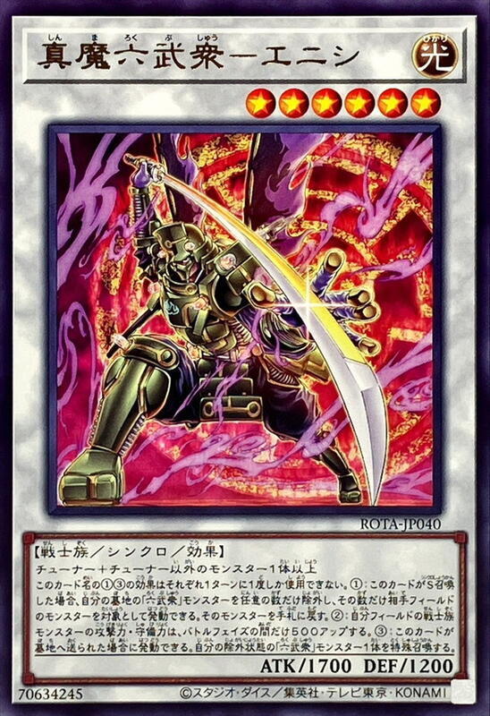 ROTA-JP040 真魔六武眾 緣 (銀字) 1206