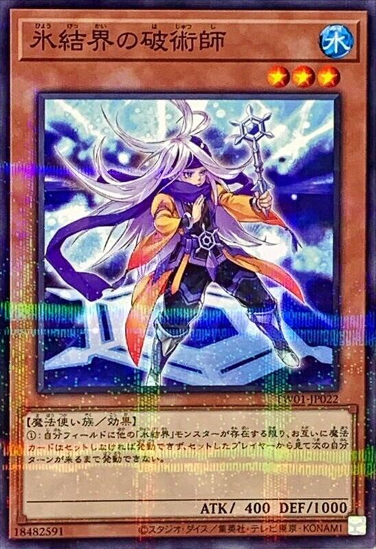 TW01-JP022 冰結界的破術師 (普鑽)