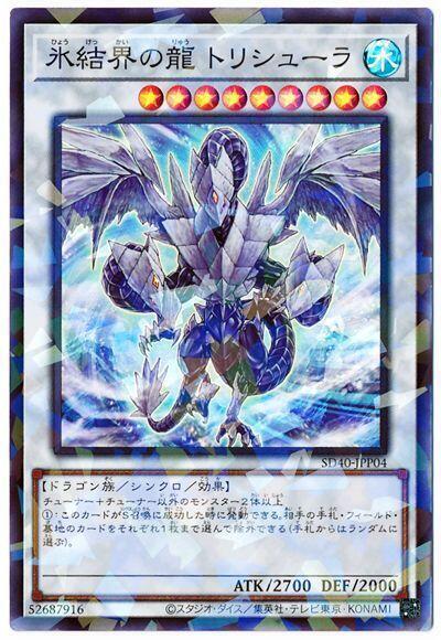 SD40-JPP04 冰結界之龍 三叉戟 (亮面碎鑽)