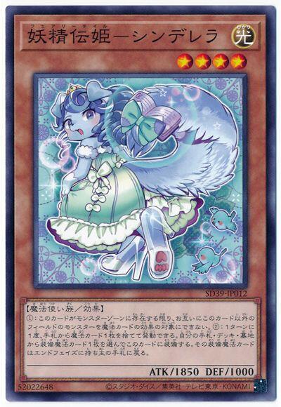 SD39-JP012 RATE-JP035 妖精傳姬-仙杜瑞拉 (普卡)