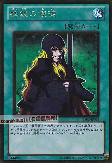 GS03-JP011 抹殺的使徒 日文黃金版 (GS03)黃金系列3 黃金包3