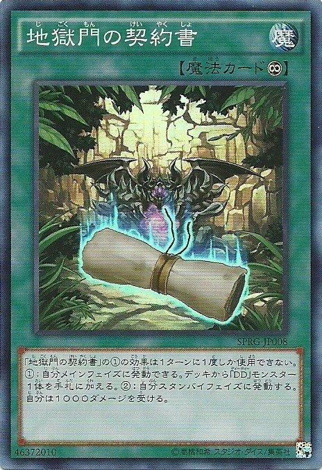 SPRG-JP008 地獄門的契約書 日文(亮面)