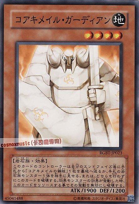 RGBT-JP023 DE03-JP126 核成守護者 日文普卡 (不限版本)