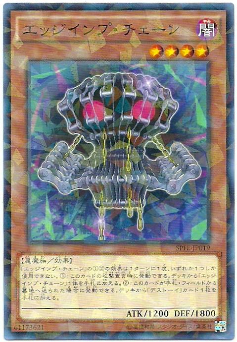 SPFE-JP019 銳利鎖鏈 (碎鑽普卡)