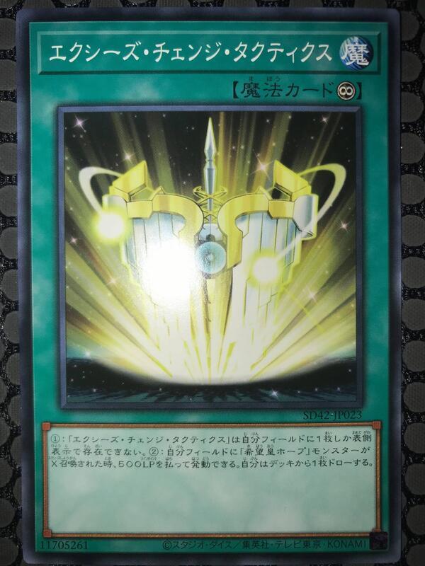 SD42-JP023 超量變身戰術 (普卡)