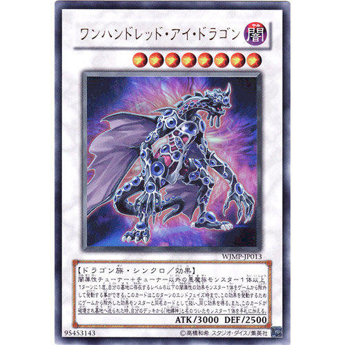 WJMP-JP013 百目龍 百眼龍 金亮