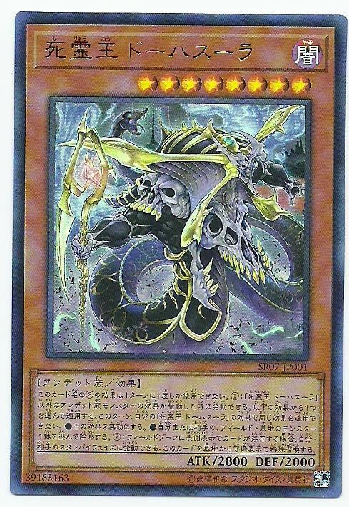 SR07-JP001 死靈王 惡眼 (金亮)