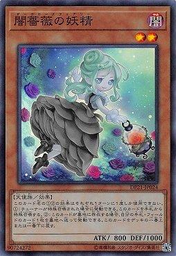 DP21-JP024 闇薔薇之妖精 (亮面)