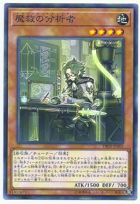DBSS-JP003 魔救的分析者 普卡