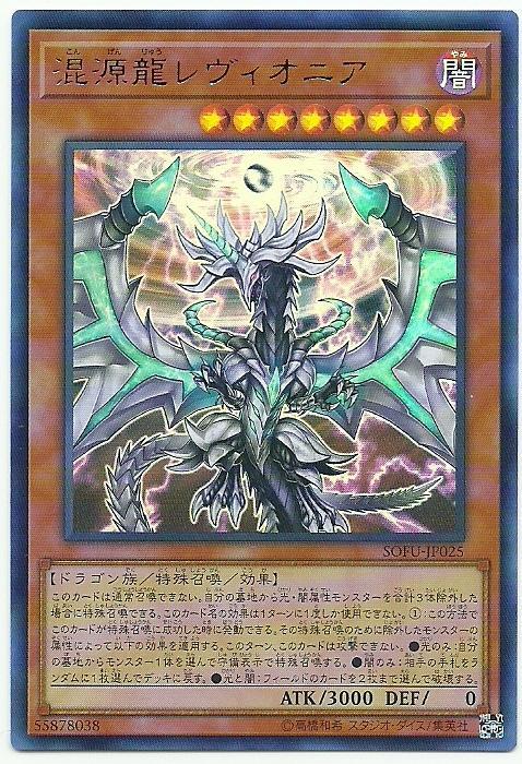 SOFU-JP025 混源龍 巨渦始祖神 (金亮) 1006
