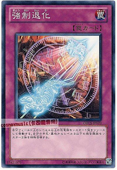 ORCS-JP073 強制退化 日文普卡 707