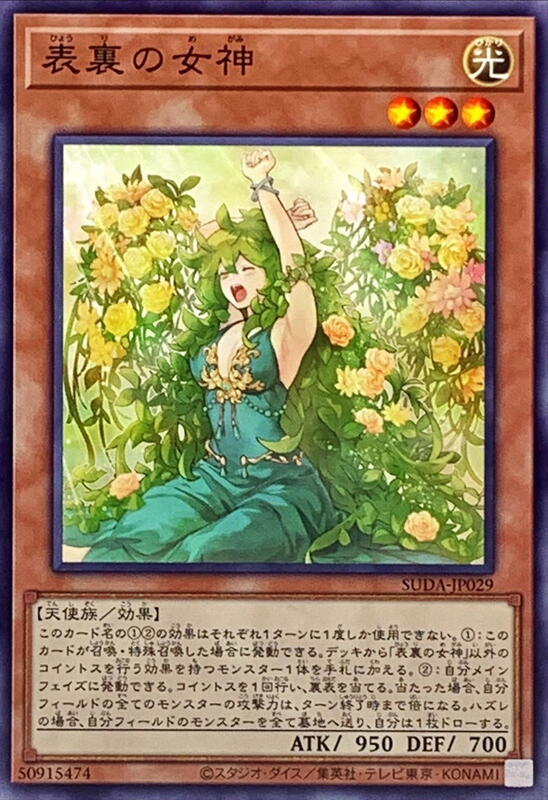 SUDA-JP029 表裡的女神 (隱普) 1207