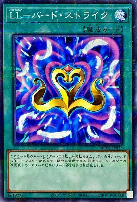 AC01-JP036 LL-鳥之攻擊 (普鑽)