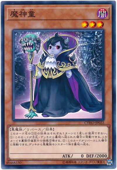 CYHO-JP022 魔神童 (普卡)