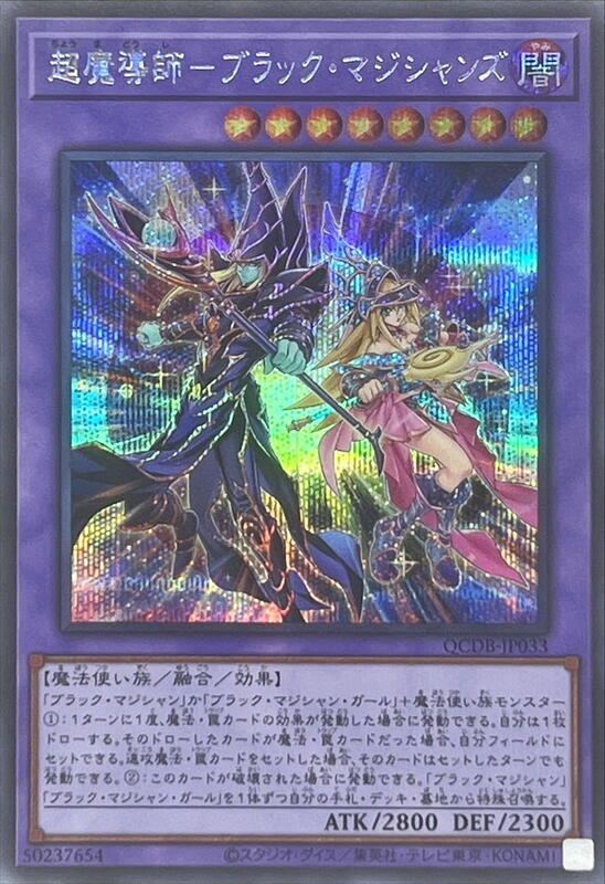 QCDB-JP033 DP23-JP001 超魔導師-黑魔術師徒 (半鑽)