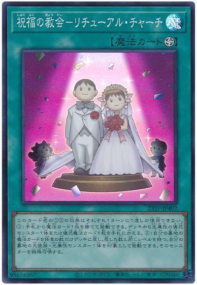 23TP-JP402 祝福的教會 儀式教堂 (亮面)