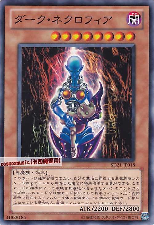 SD21-JP018 黑暗戀屍狂 日文普卡 SD21