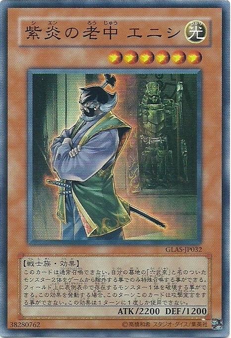 GLAS-JP032 紫炎的老中緣 (亮面)