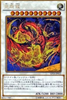 GP16-JP012 星態龍 (黃金)