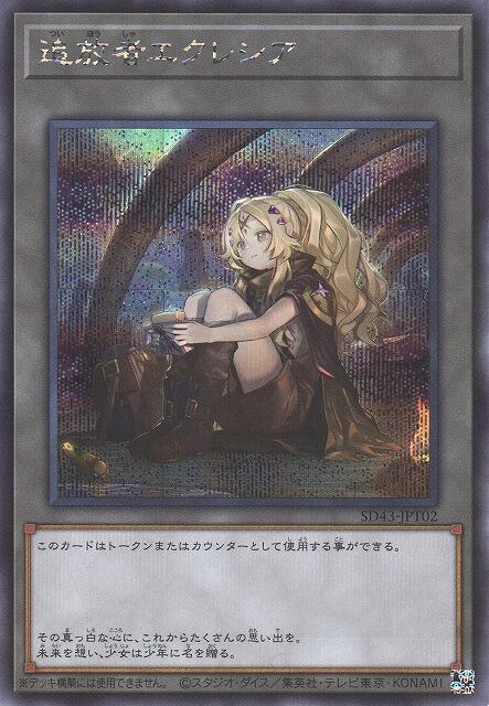 SD43-JPT02 追放者艾克莉西亞 TOKEN (半鑽)