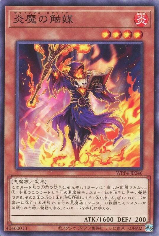 WPP4-JP046 炎魔的觸媒 (普卡)