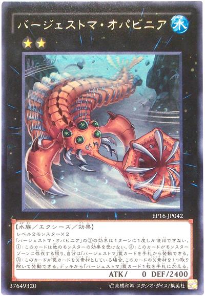 EP16-JP042 古生代歐巴賓海蠍(銀字)
