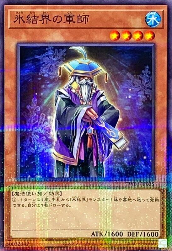 TW01-JP025 冰結界的軍師 (普鑽)