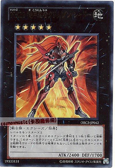 ORCS-JP042編號怪獸 No.12 機甲忍者 紅蓮之影 日文金亮 707