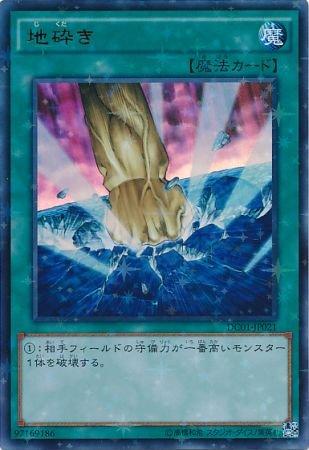 DC01-JP021 地碎 (星鑽)
