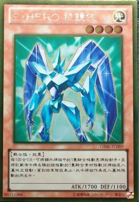 GS06-TC009 E HERO 稜鏡人 光稜俠 黃金