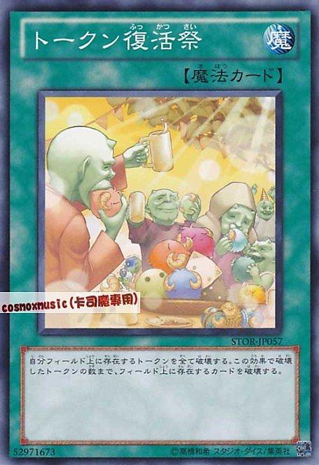 STOR-JP057 衍生物復活祭 日文普卡 703