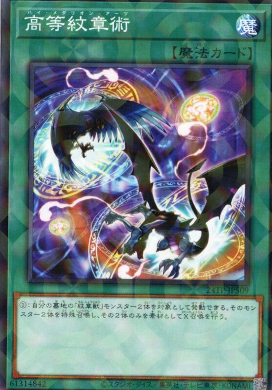 24TP-JP509 高等紋章術 (普鑽)