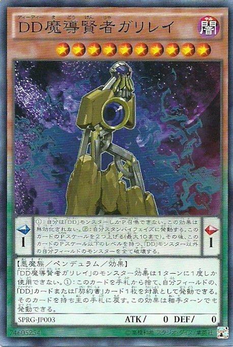 SPRG-JP003 DD 魔導賢者伽利略 日文(普卡)