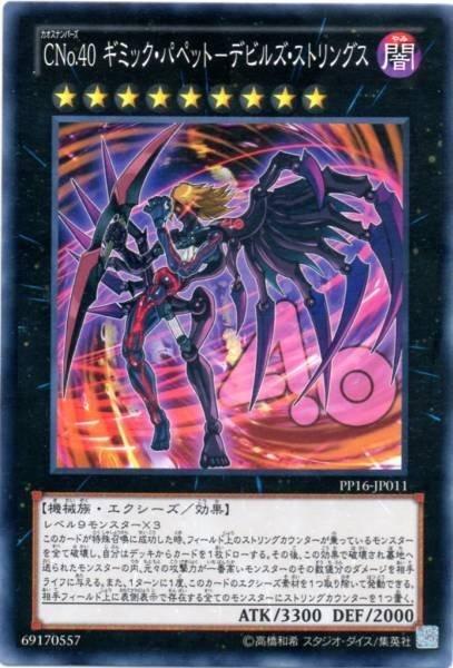 PP16-JP011 (編號怪獸) CNo.40 奇巧人偶 魔界弦樂手普卡PREMIUM PACK16缺
